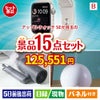 アップルウォッチSEが目玉の暮らしをワンランクアップする実用景品15点セットB
