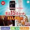 アップルウォッチSEが目玉のお肉＆ワイン＆和洋スイーツも楽しめる贅沢景品15点セットC