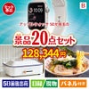 アップルウォッチSEが目玉のお肉・海鮮・スイーツが揃う豪華景品20点セットB