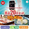 アップルウォッチSEが目玉のキッチン便利アイテムも満載の景品20点セットJ