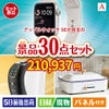 アップルウォッチSEが目玉のオールジャンルの景品が揃う万能景品30点セットA