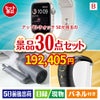 アップルウォッチSEが目玉のバリスタでカフェ気分を満喫できる景品30点セットB