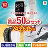 アップルウォッチSEが目玉の食卓を彩る景品50点セットB