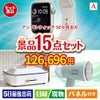 アップルウォッチSEが目玉のグルメ・家電・癒しが揃う贅沢景品15点セットA