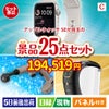 アップルウォッチSEが目玉の本格カフェタイムも楽しめる景品25点セットC