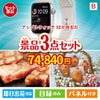 アップルウォッチSEが目玉のグルメに嬉しいお肉とスイーツ景品3点セットB