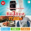 アップルウォッチSEが目玉の海鮮グルメと快適グッズ景品3点セットF