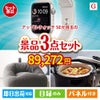 アップルウォッチSEが目玉のおうち時間を快適に過ごせる景品3点セットG