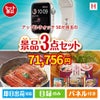 アップルウォッチSEが目玉の美味しいもの好き必見のグルメ景品3点セットH