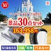 ディズニーペアチケットが目玉のバリスタでカフェ気分を満喫できる景品30点セットB