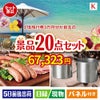 JTB旅行券が目玉のカフェタイムを楽しめる景品20点セットK