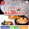 ふぐ料理フルコースが目玉の癒しの時間を楽しめる景品30点セットE