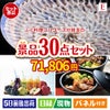 ふぐ料理フルコースが目玉の癒しの時間を楽しめる景品30点セットE