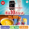 アップルウォッチSEが目玉の便利で嬉しい景品10点セットN