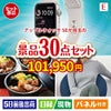 アップルウォッチSEが目玉のご褒美グルメ＆リラックス景品30点セットE