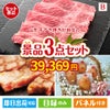 山形牛すき焼きが目玉のグルメに嬉しいお肉とスイーツ景品3点セットB