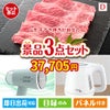 山形牛すき焼きが目玉の毎日の家事がラクになる人気家電景品3点セットD