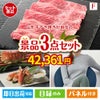 山形牛すき焼きが目玉の海鮮グルメと快適グッズ景品3点セットF