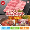 山形牛すき焼きが目玉の美味しいもの好き必見のグルメ景品3点セットH