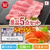 山形牛すき焼きが目玉の癒しとグルメを楽しめる景品5点セットE