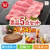 山形牛すき焼きが目玉の性別に関係なく喜ばれる景品5点セットI