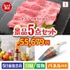 山形牛すき焼きが目玉の生活が快適になる便利家電景品5点セットI