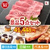 山形牛すき焼きが目玉のお肉もスイーツも楽しめるグルメ景品5点セットK