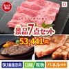 山形牛すき焼きが目玉の和牛とスイーツが揃う贅沢景品7点セットD