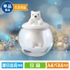 ドーム型加湿器　アニマル シロクマ