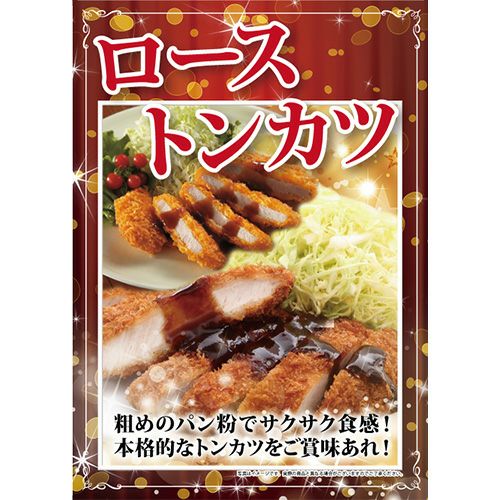 ローストンカツ