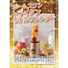 ホームスワン　トライタンボトルブレンダー