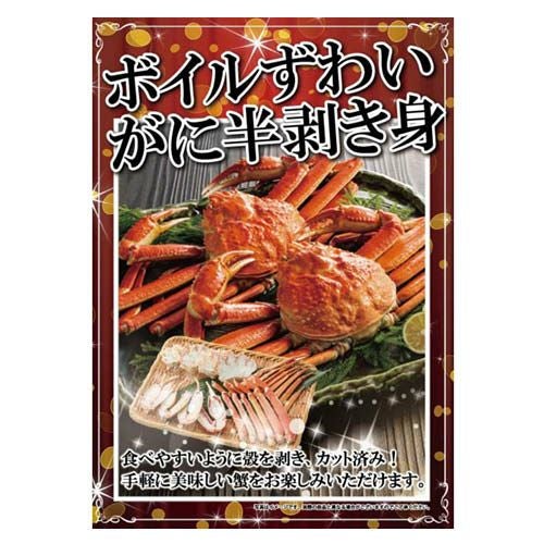 ★ボイルずわいがに半剥き身 (1050g)