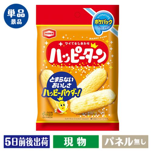 亀田製菓 ハッピーターンポケパック
