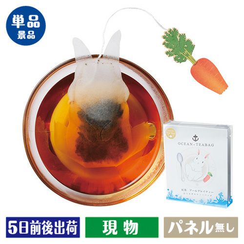 白うさぎのティーバッグ 紅茶セット(3包入)