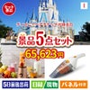 ディズニーペアチケットが目玉の生活が快適になる便利家電景品5点セットI