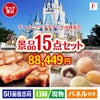 ディズニーペアチケットが目玉のスイーツ好きも嬉しい景品15点セット