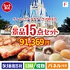 ディズニーペアチケットが目玉のスイーツ好きも嬉しい景品15点セット