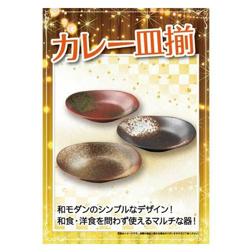 カレー皿揃