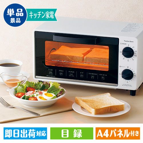 オーブントースター | 景品ショップマイルーム