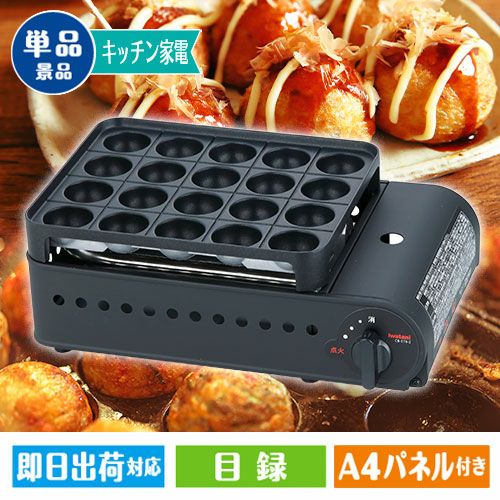 在庫切れ】イワタニ カセットガスたこ焼き器 | 景品ショップマイルーム