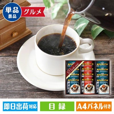 ビクトリアコーヒー 酵素焙煎ドリップコーヒーセット