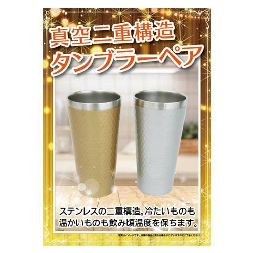 真空二重構造タンブラーペア