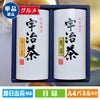 宇治茶詰合せ