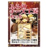 ふらのチーズ工房セット