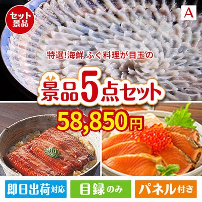 特選！海鮮グルメ ふぐ料理 5点セットA