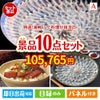 特選！海鮮グルメ ふぐ料理 10点セットA