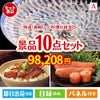 特選！海鮮グルメ ふぐ料理 10点セットA