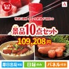 特選！海鮮グルメ まぐろ刺身 10点セットA