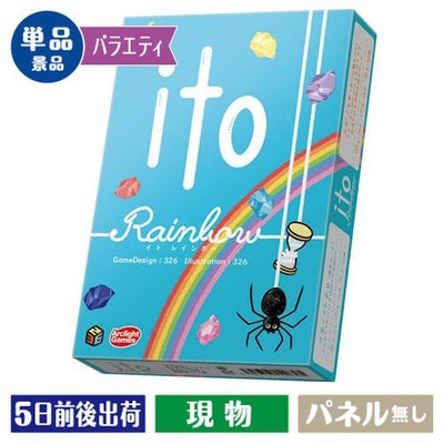 ito レインボー