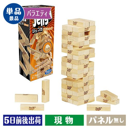 ハズブロ(HASBRO) ジェンガ クラシック | 景品ショップマイルーム